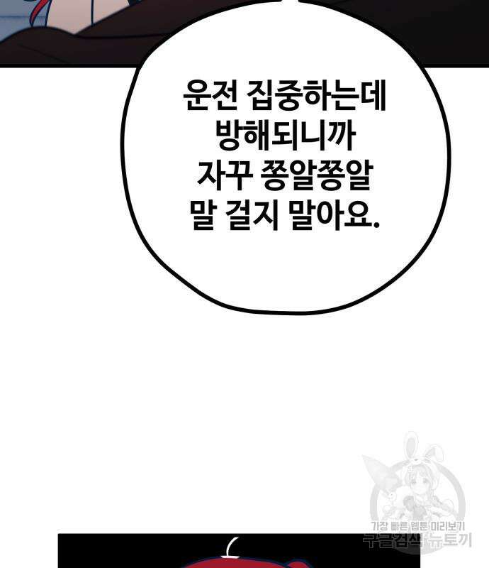 쓰레기는 쓰레기통에! 64화 43