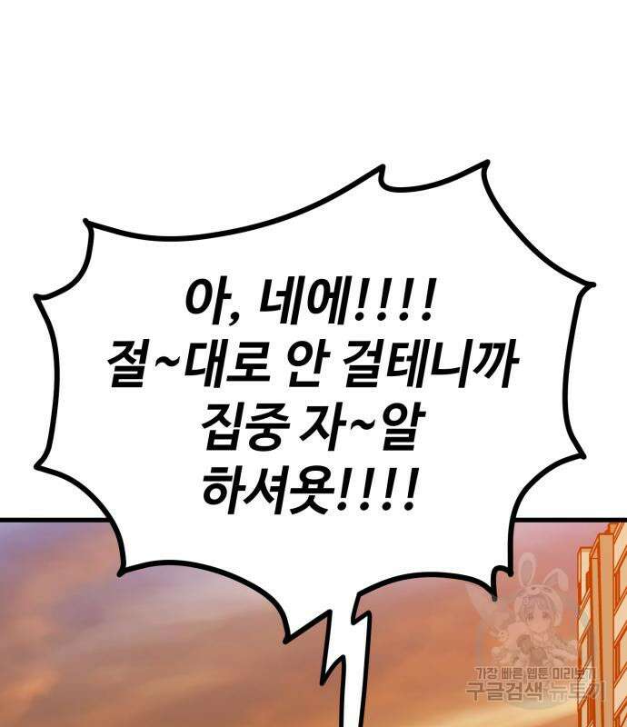 쓰레기는 쓰레기통에! 64화 45