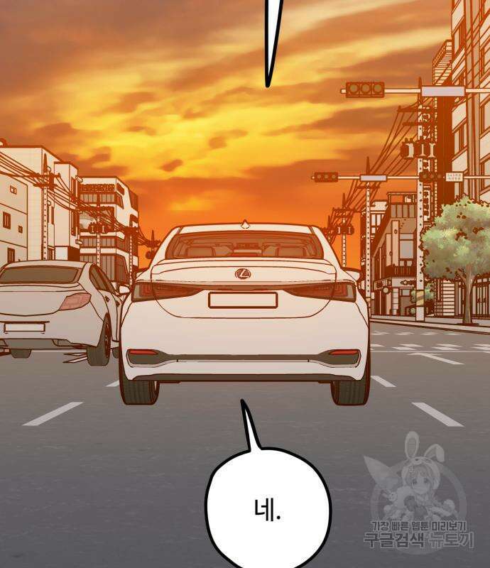 쓰레기는 쓰레기통에! 64화 46
