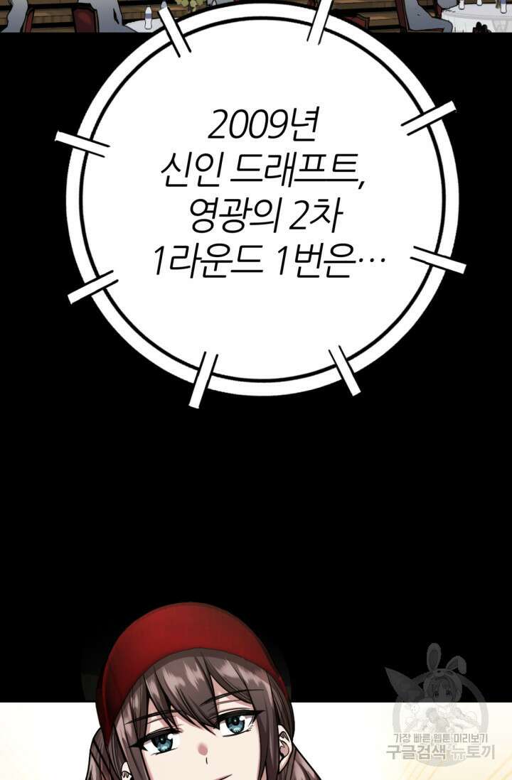 리드래프트 2화 12
