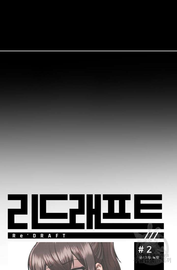 리드래프트 2화 16