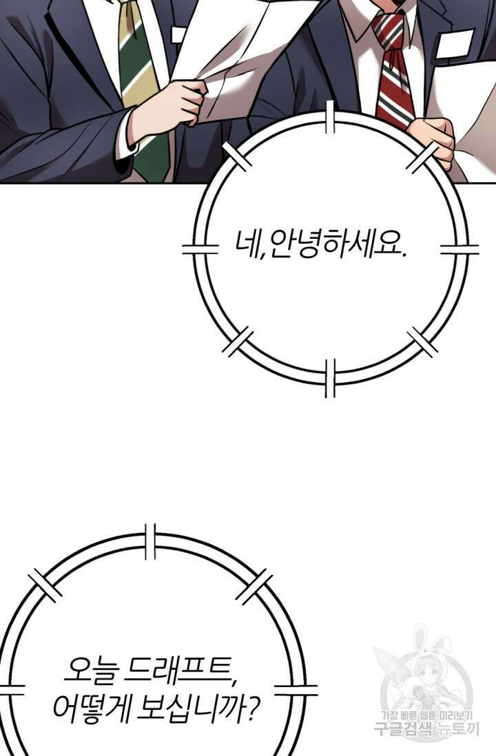 리드래프트 2화 20