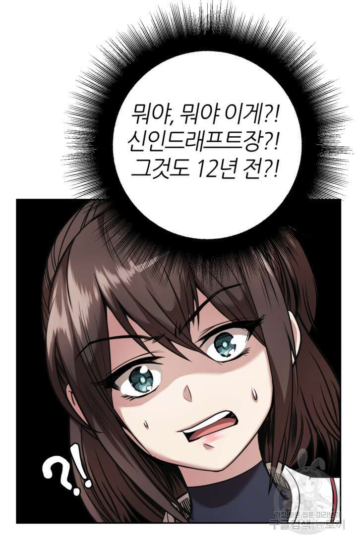 리드래프트 2화 24