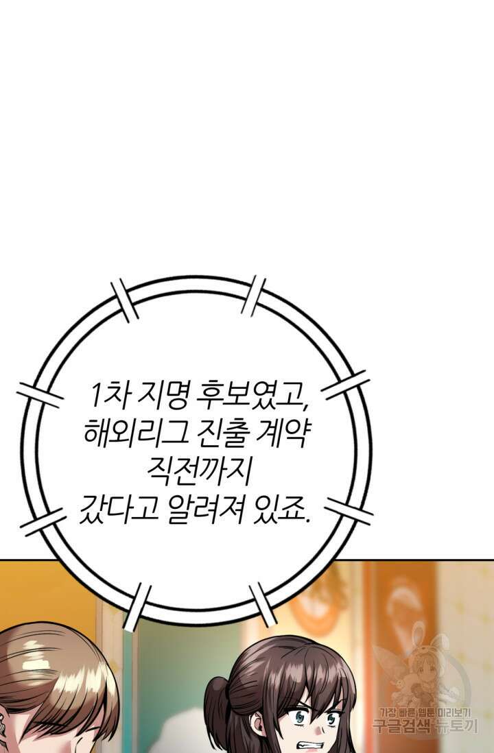 리드래프트 2화 25