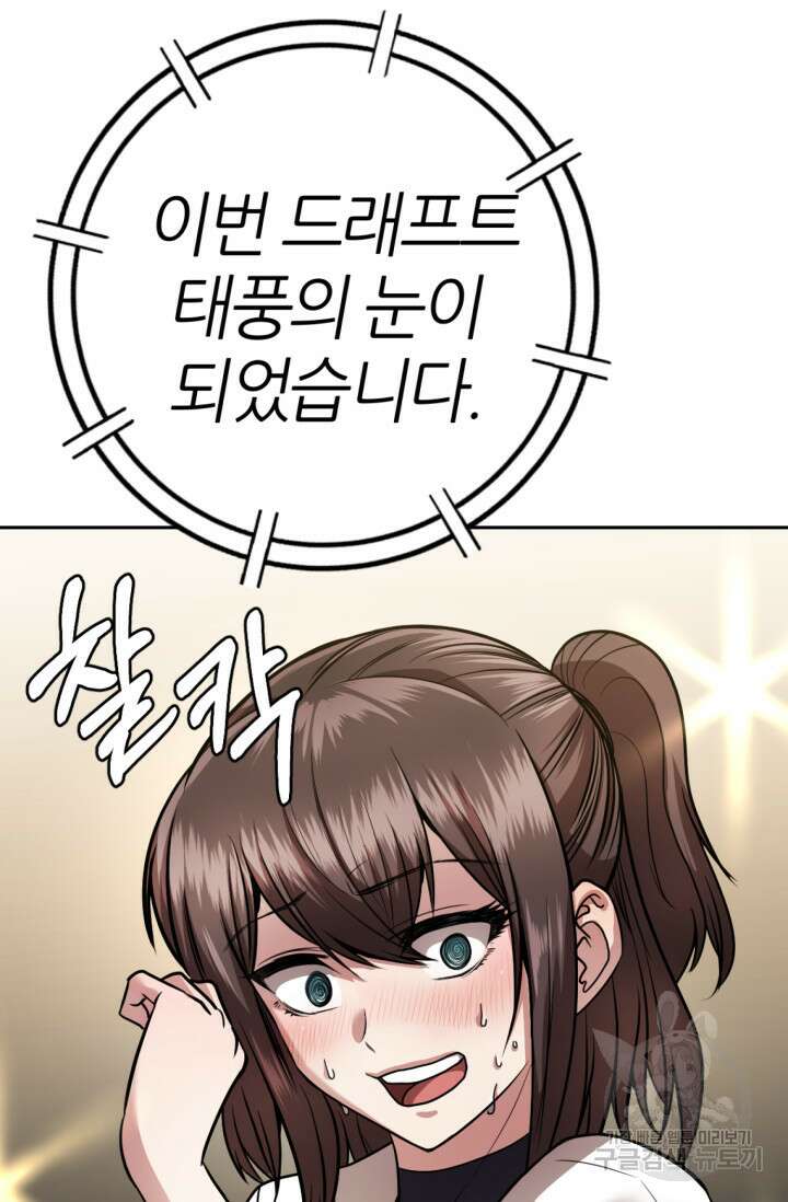 리드래프트 2화 30