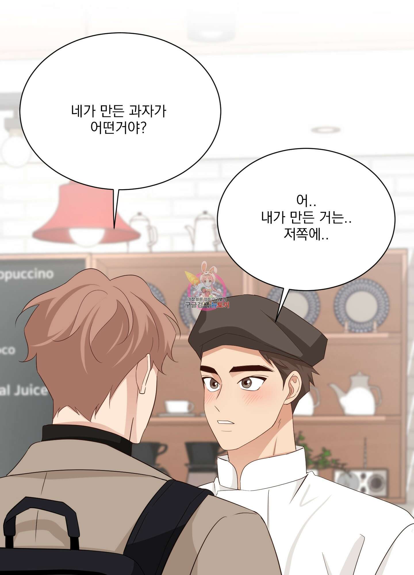 세 번째 결말 52화 1