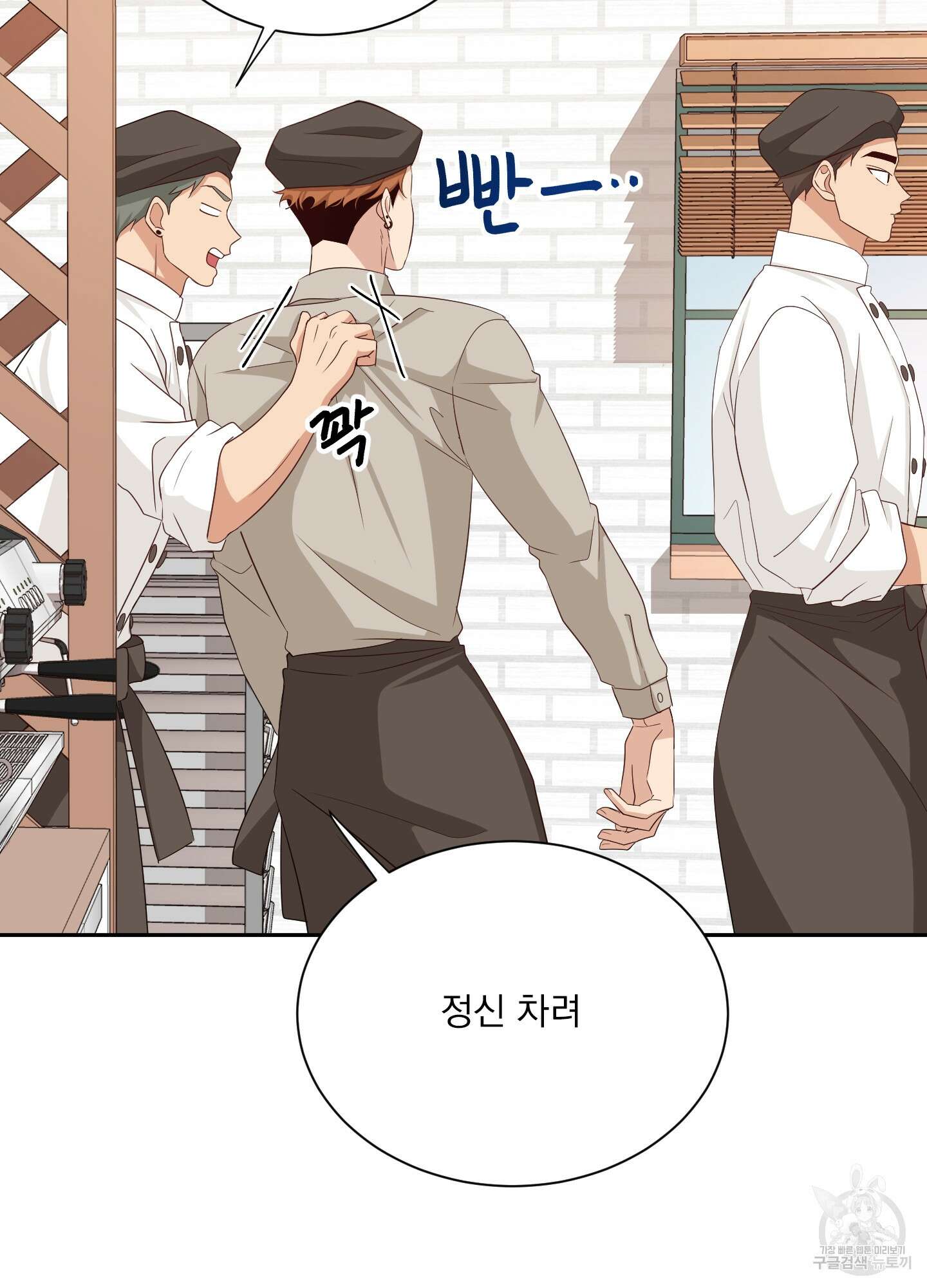 세 번째 결말 52화 10