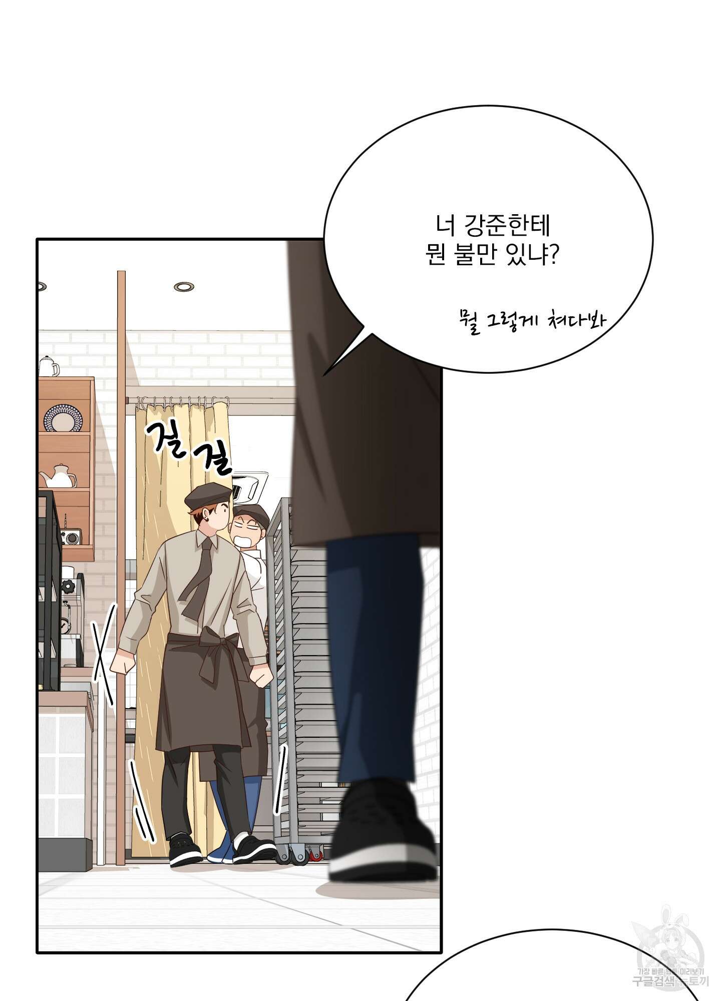 세 번째 결말 52화 11