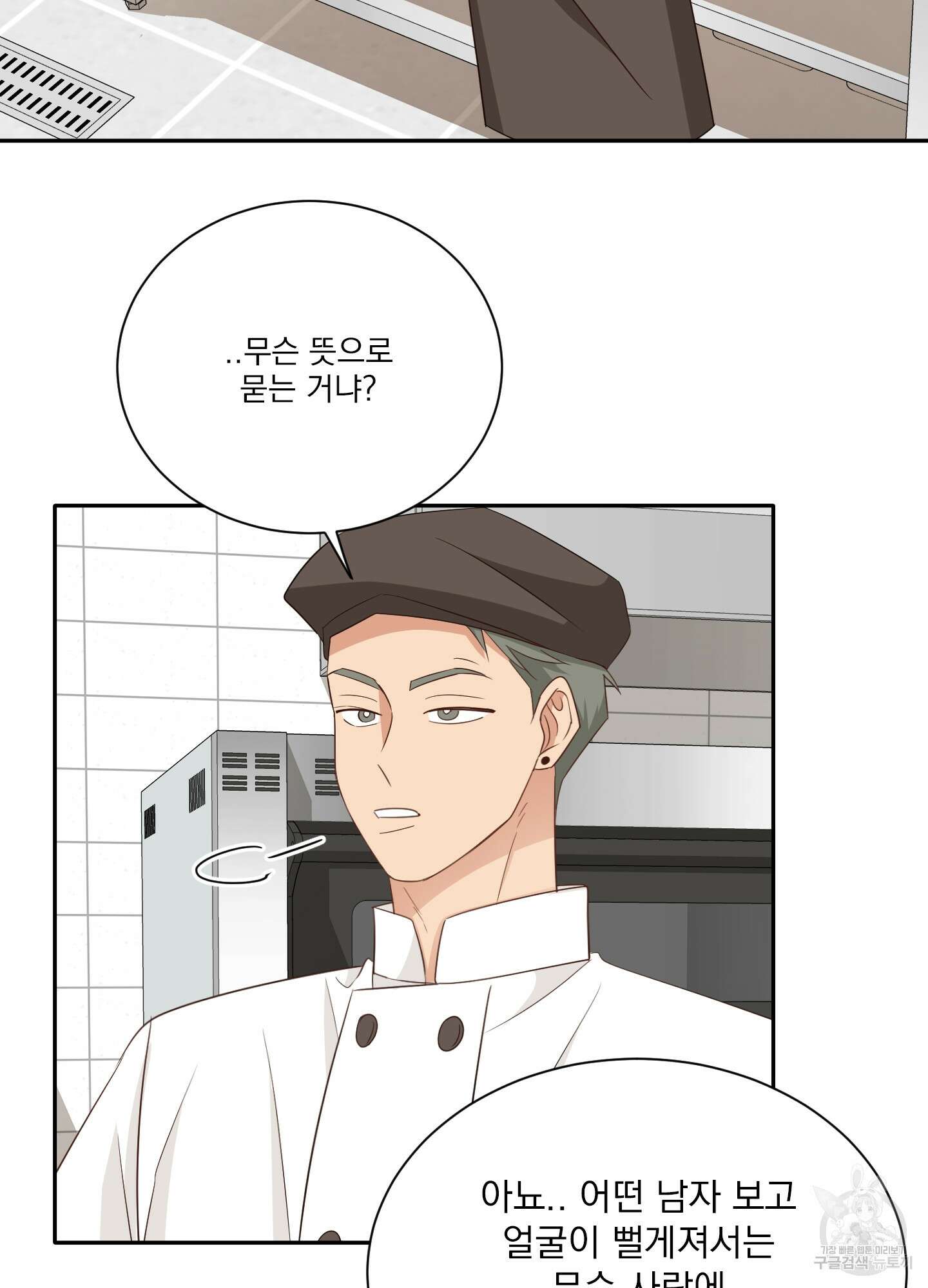 세 번째 결말 52화 14