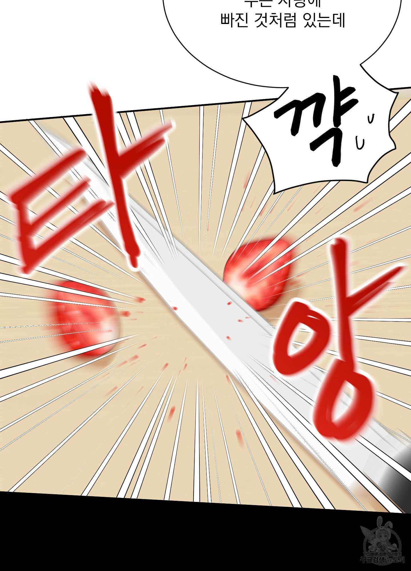 세 번째 결말 52화 15