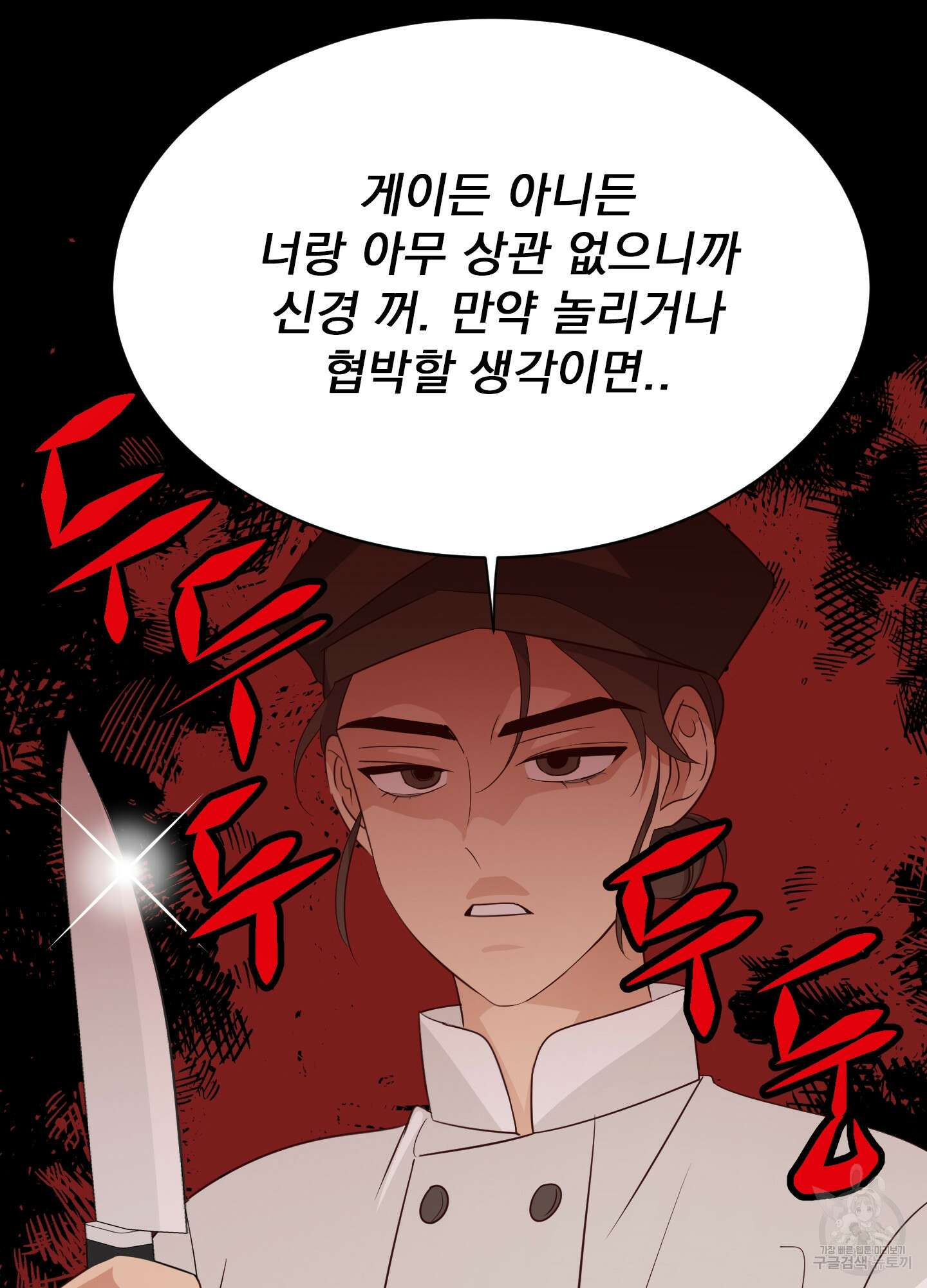 세 번째 결말 52화 16