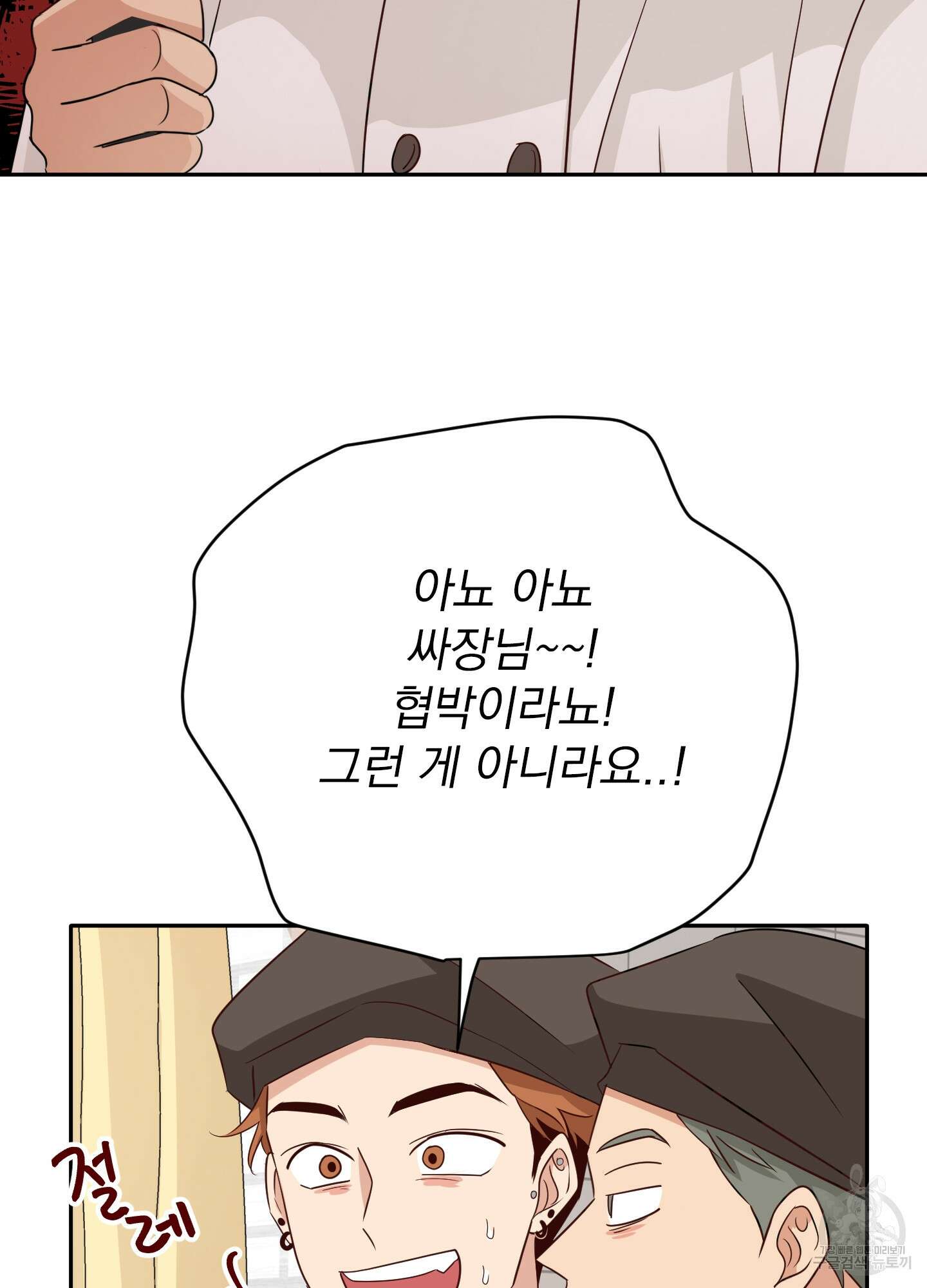 세 번째 결말 52화 17