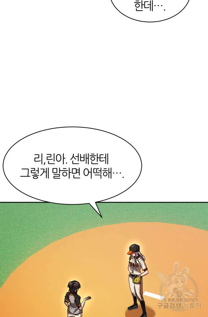 리드래프트 8화 2