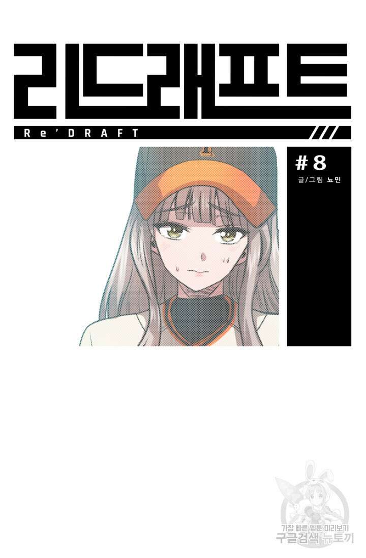 리드래프트 8화 13