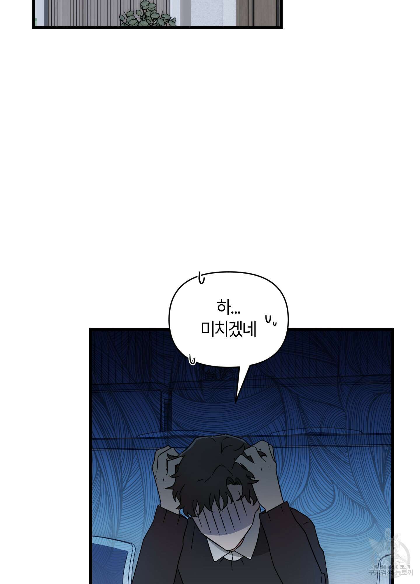 그 알파의 사정 4화 2