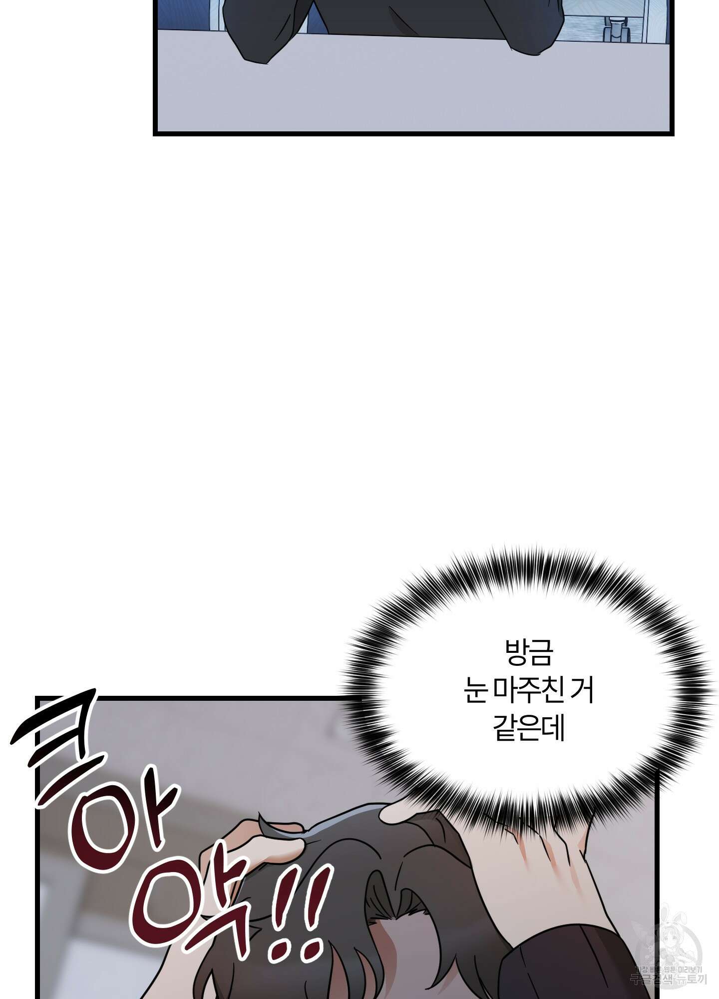 그 알파의 사정 4화 3