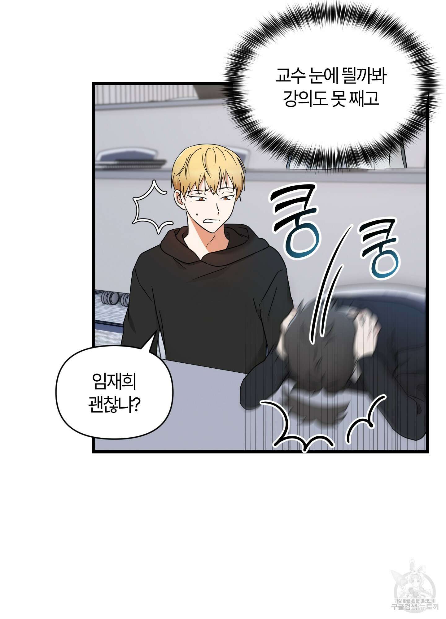 그 알파의 사정 4화 5