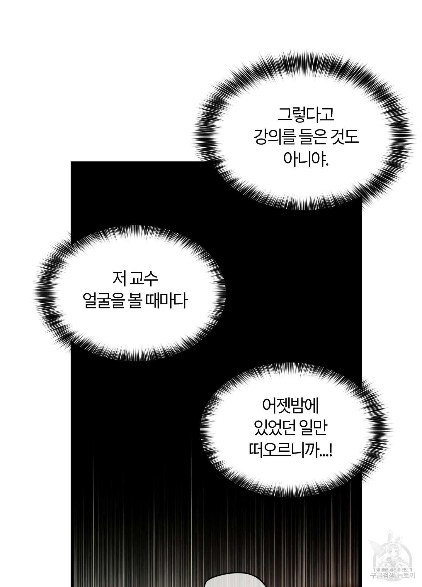 그 알파의 사정 4화 6