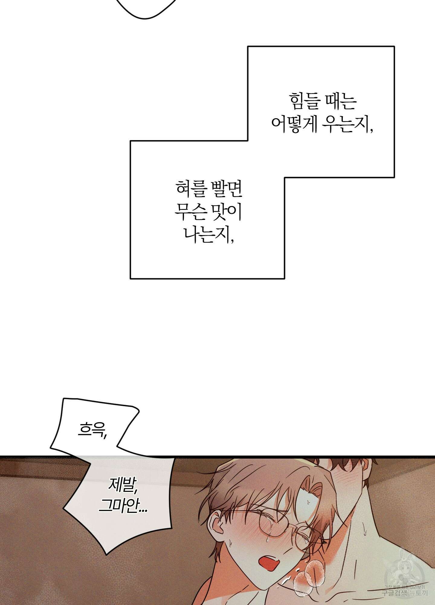 그 알파의 사정 4화 8