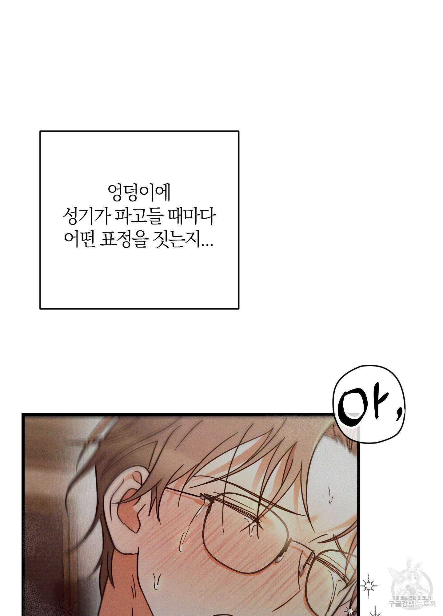 그 알파의 사정 4화 10