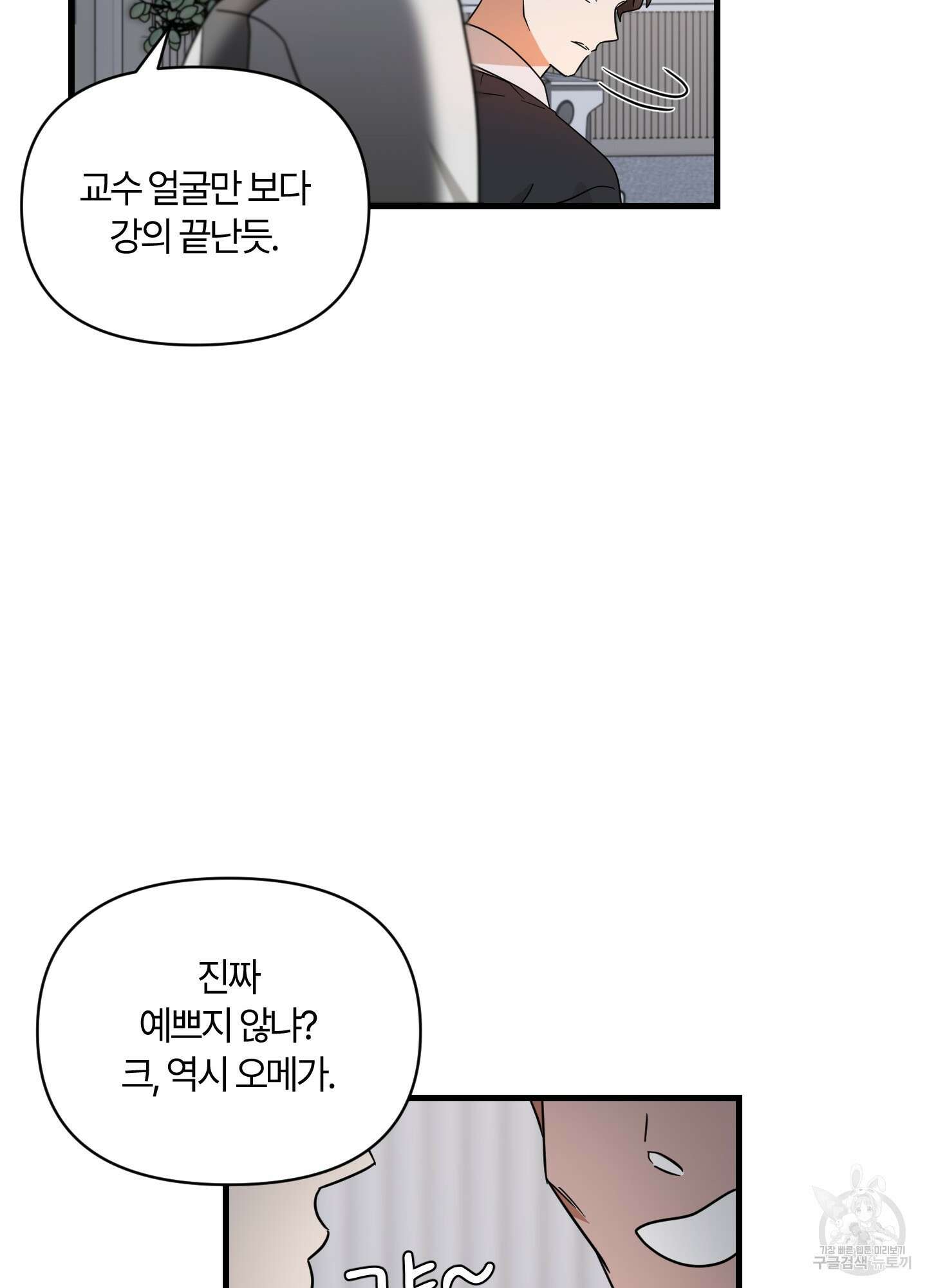 그 알파의 사정 4화 14