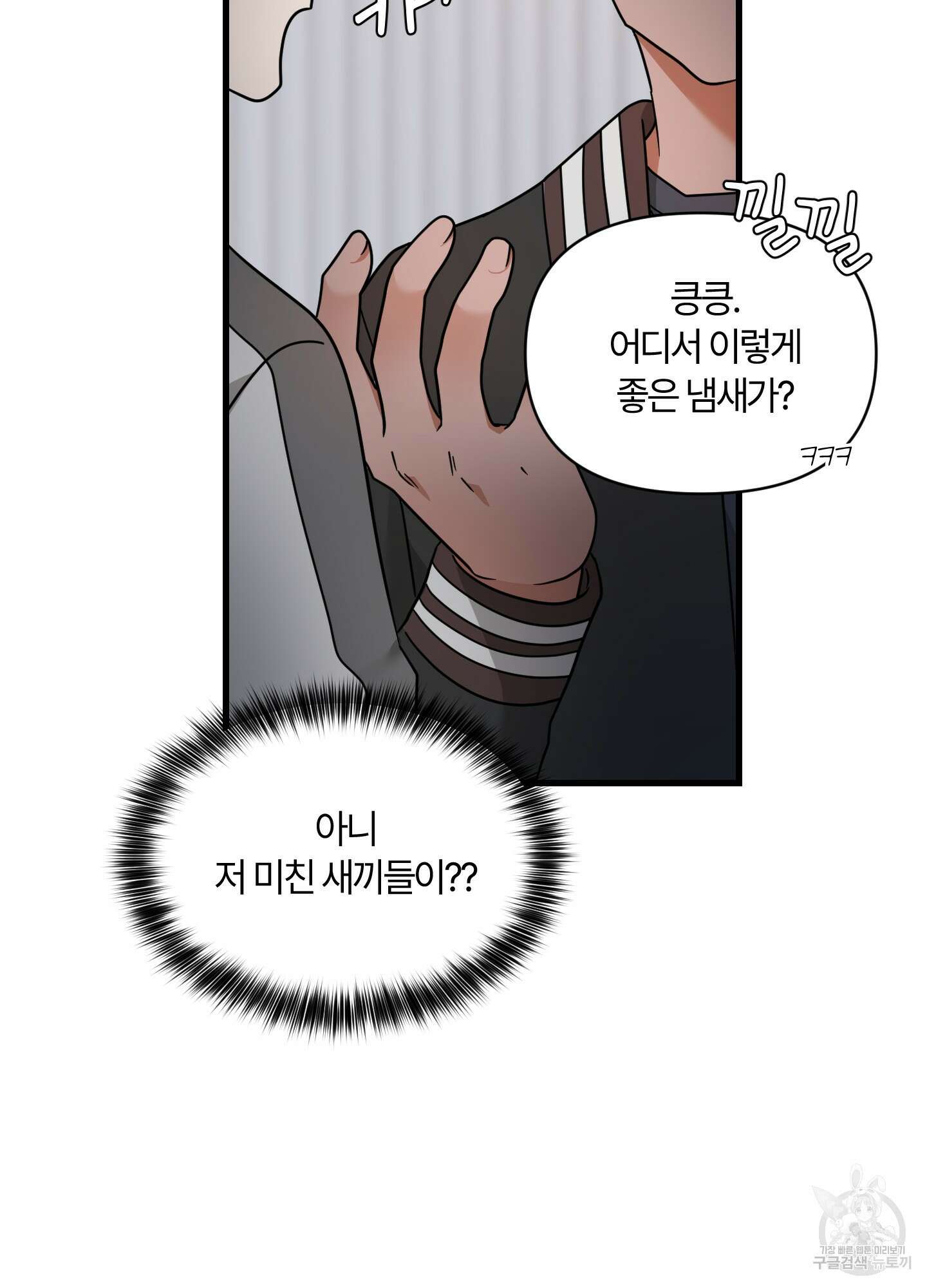 그 알파의 사정 4화 15