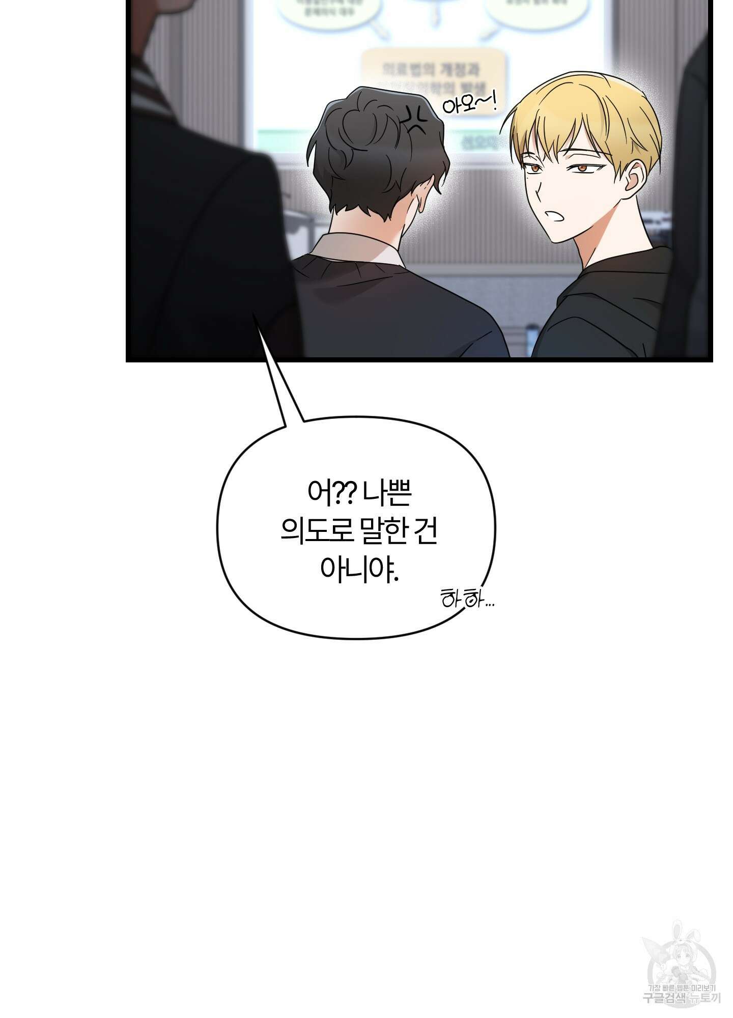 그 알파의 사정 4화 18