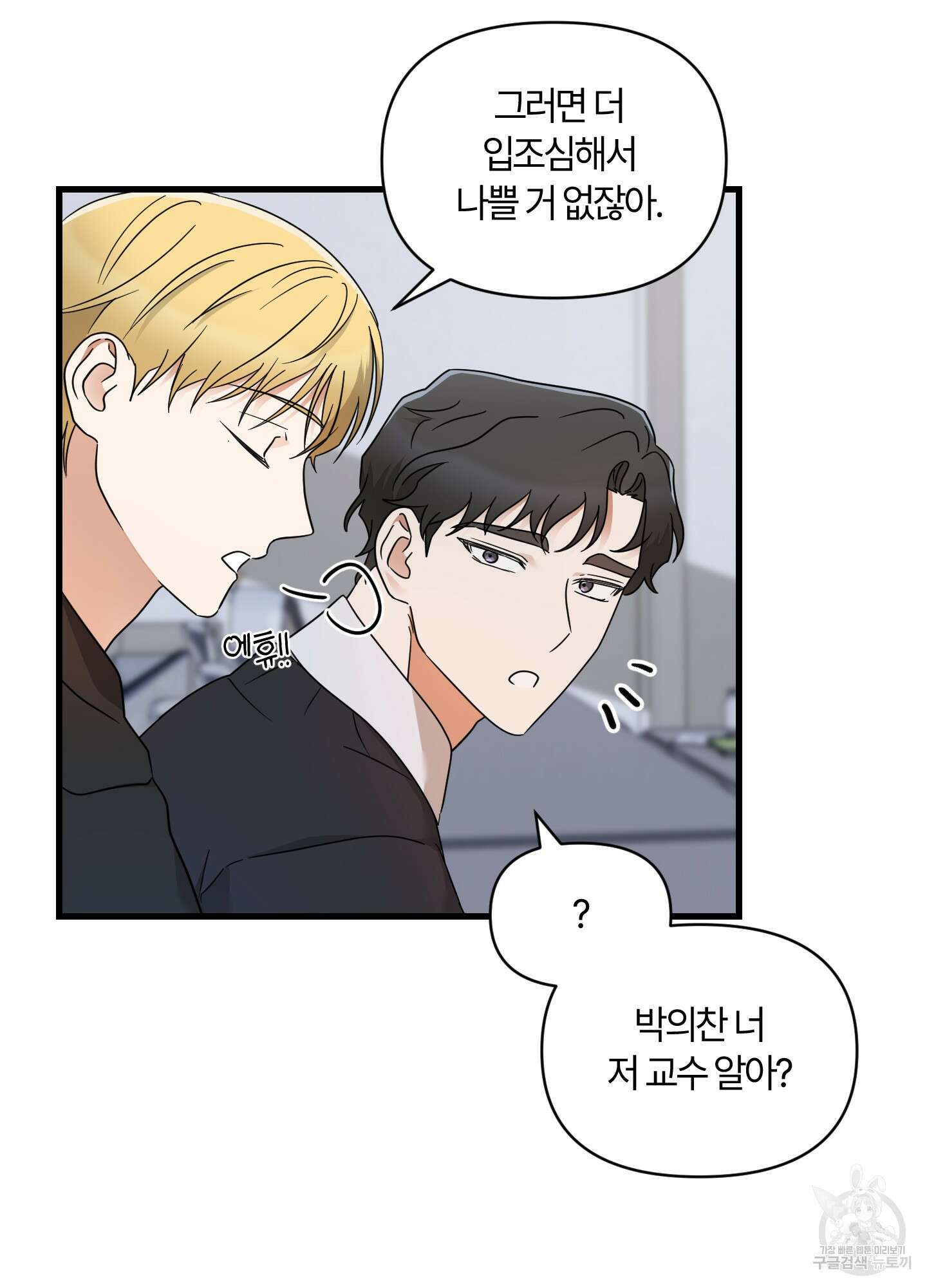 그 알파의 사정 4화 19