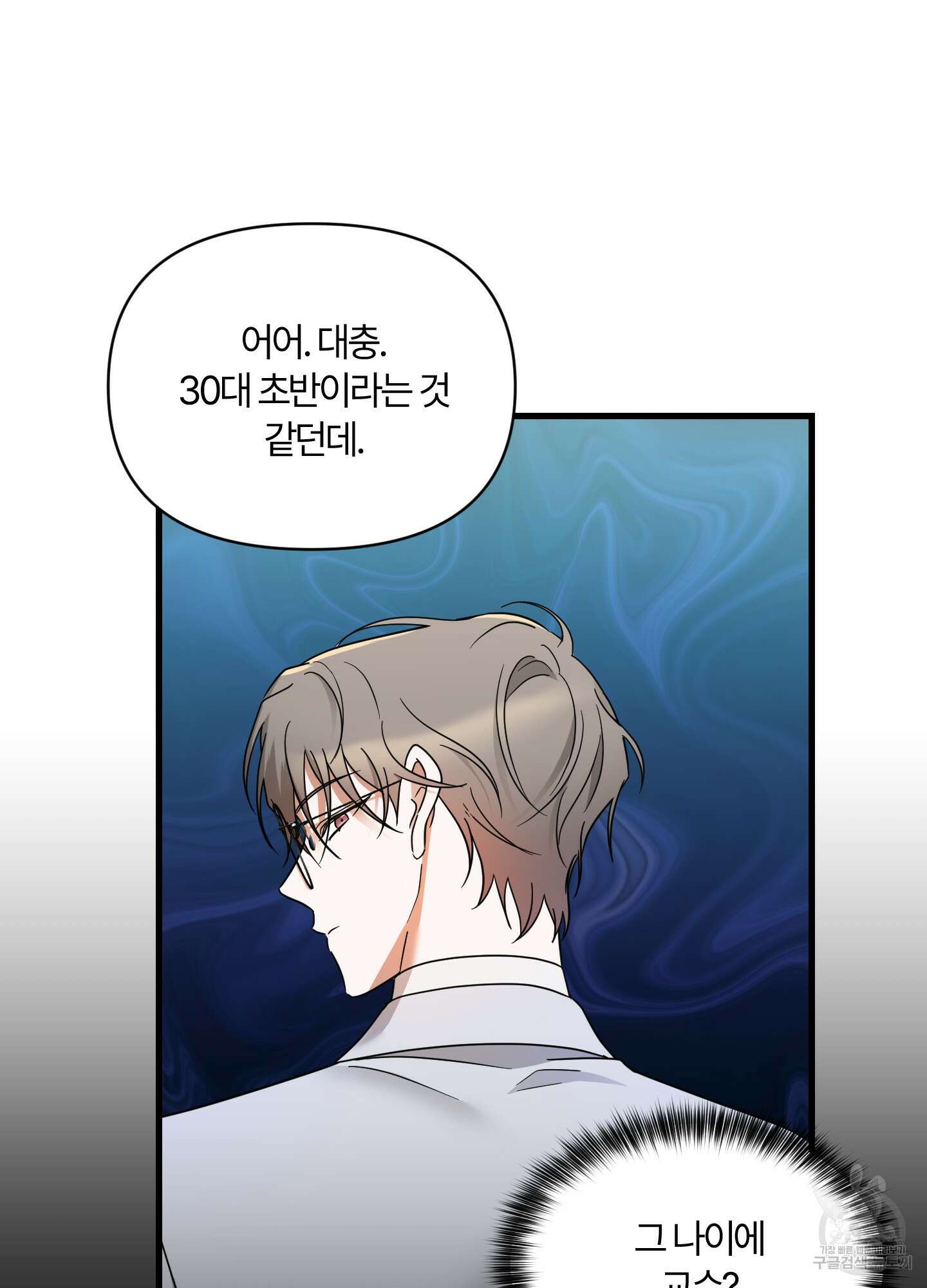 그 알파의 사정 4화 20