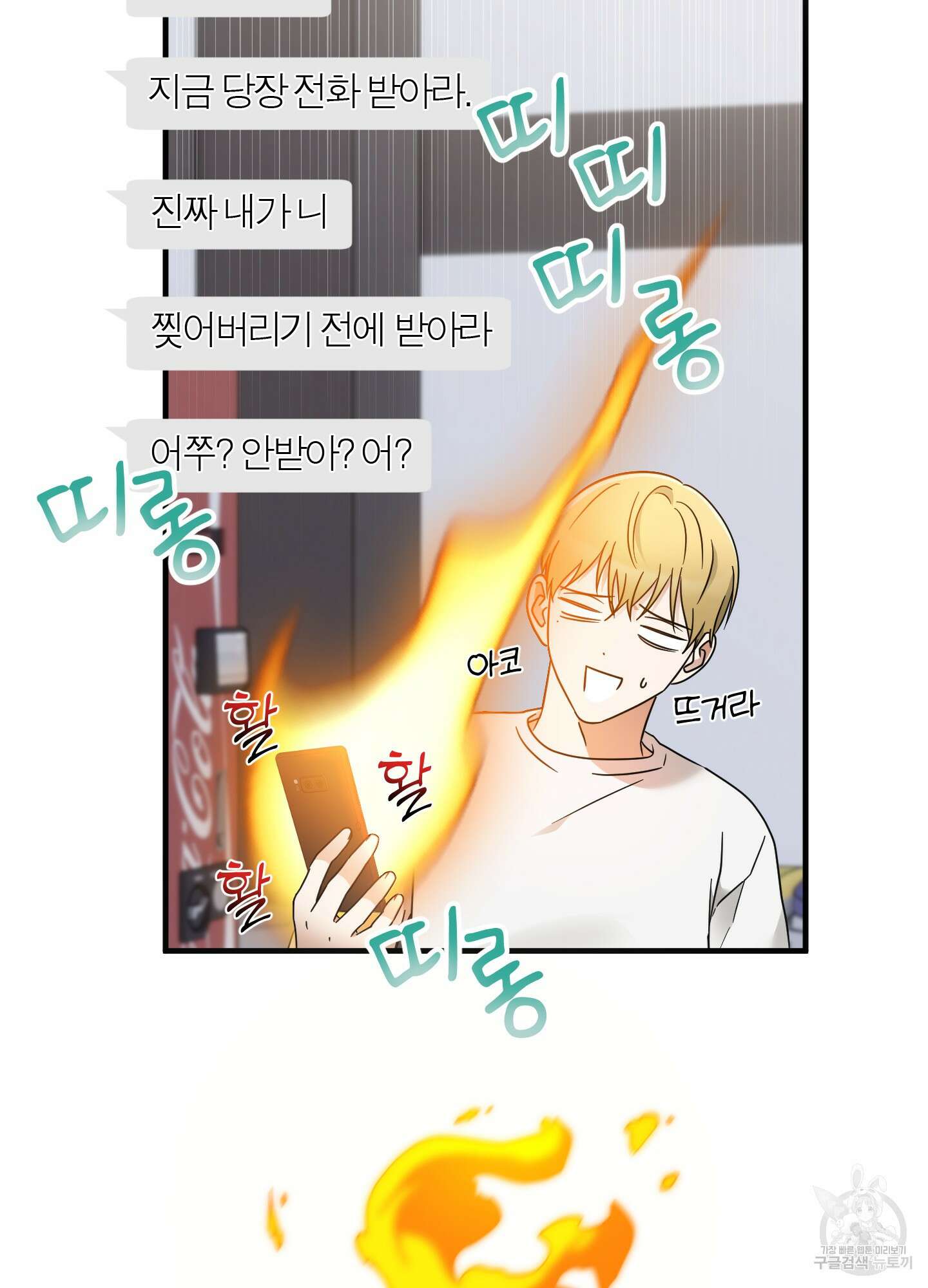 그 알파의 사정 6화 3
