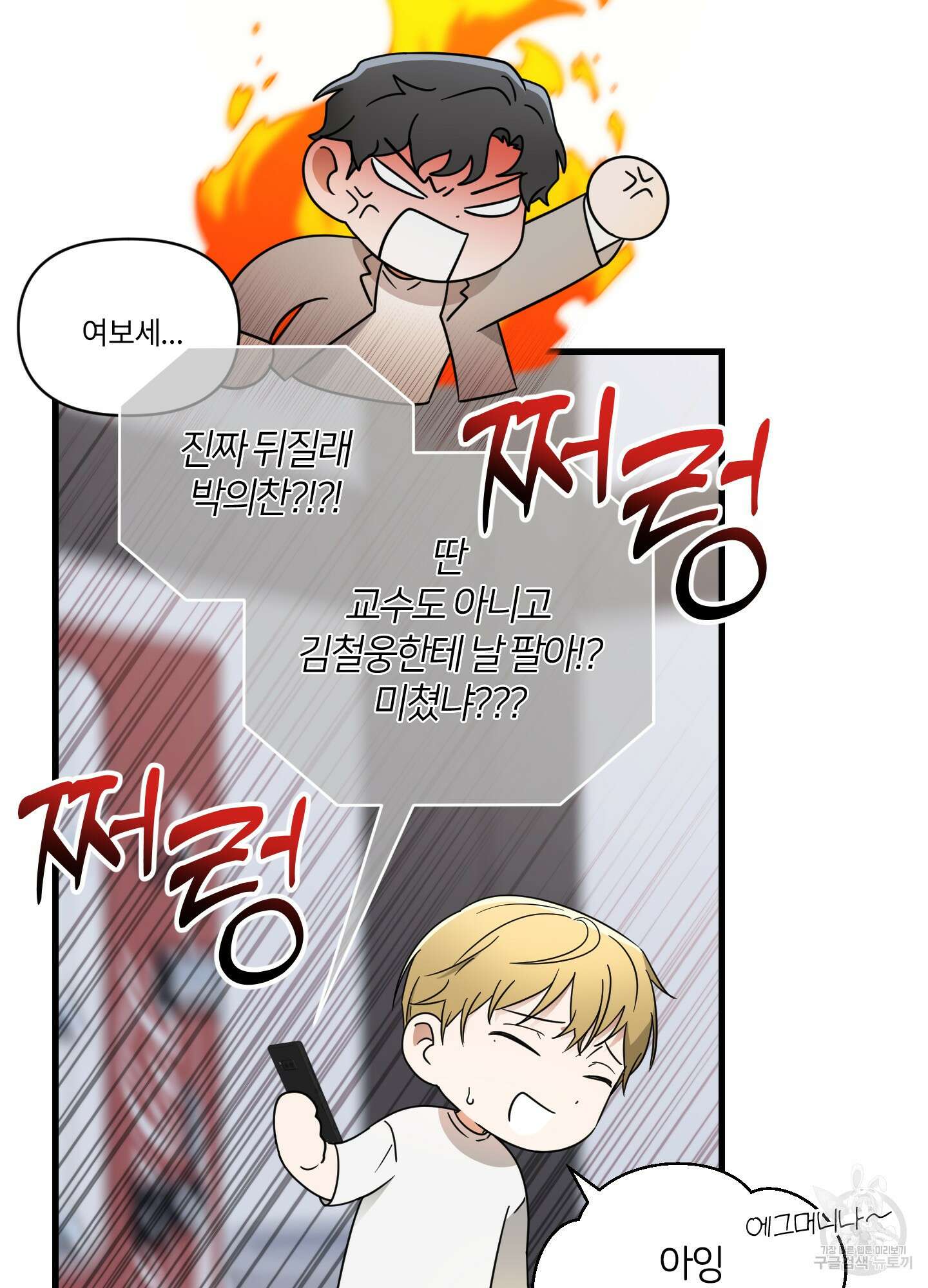 그 알파의 사정 6화 4