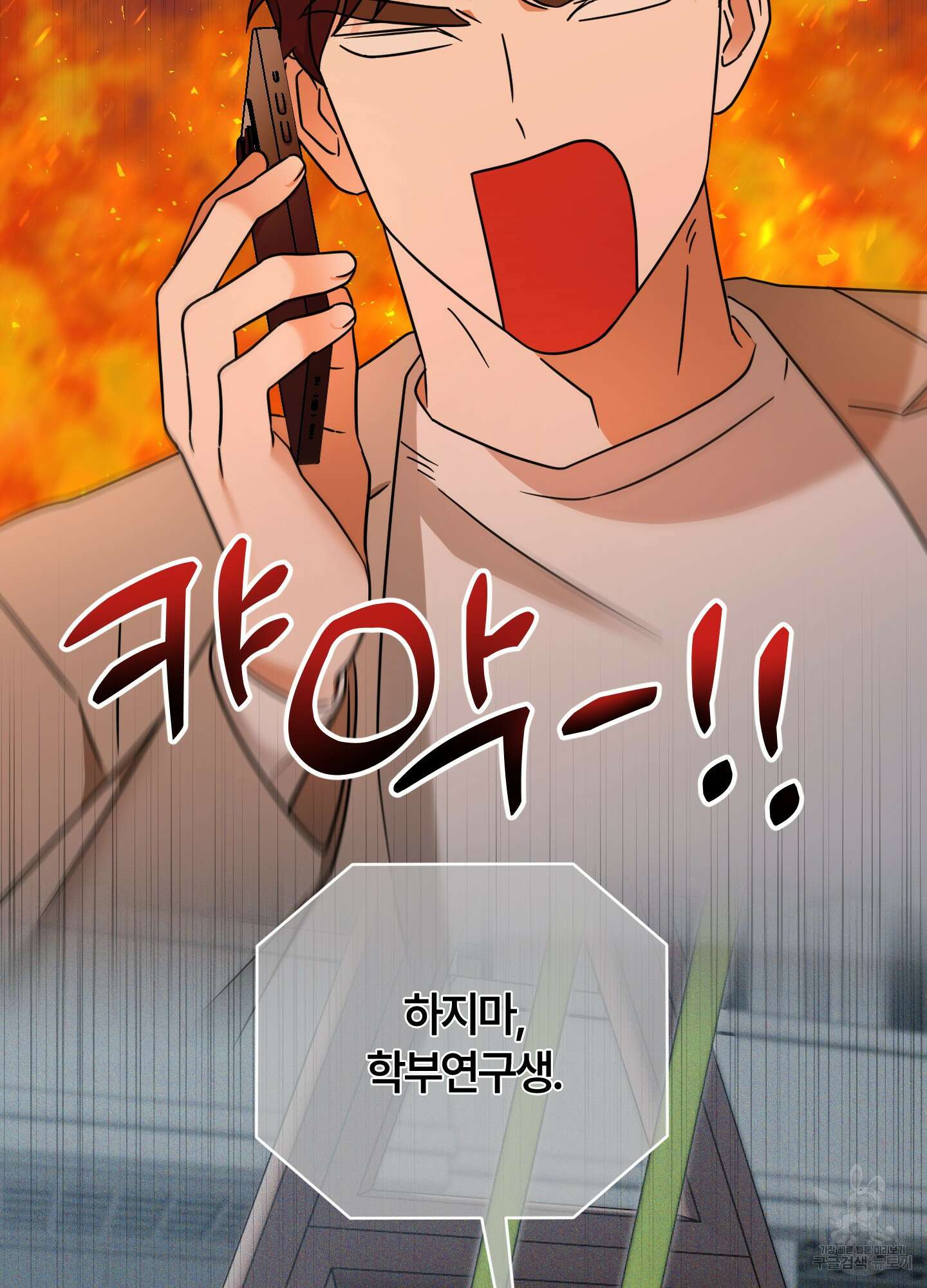 그 알파의 사정 6화 6