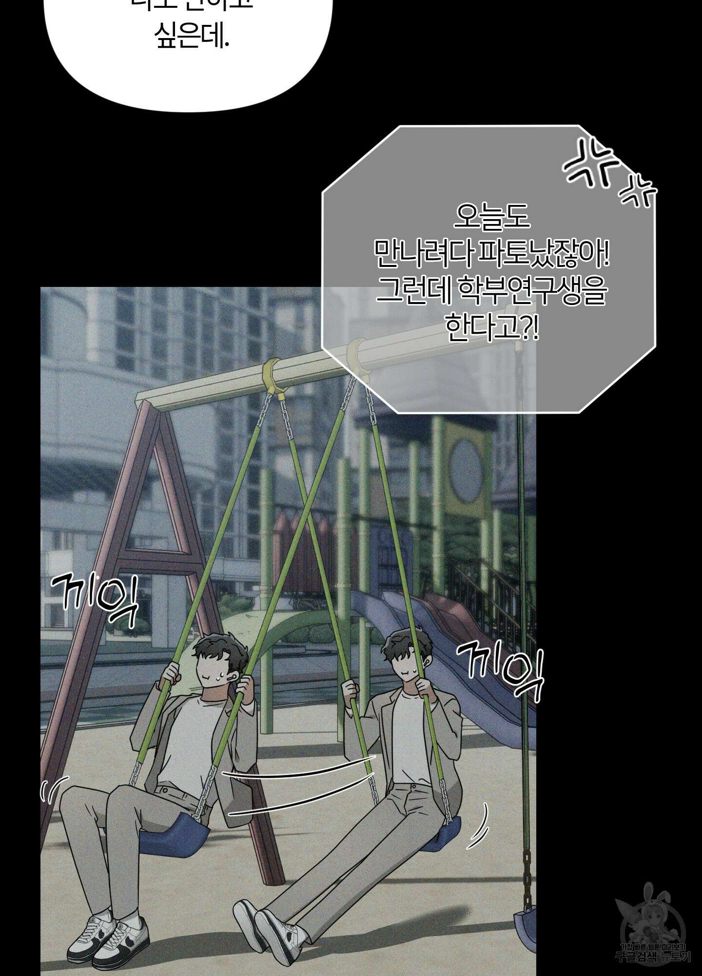 그 알파의 사정 6화 8