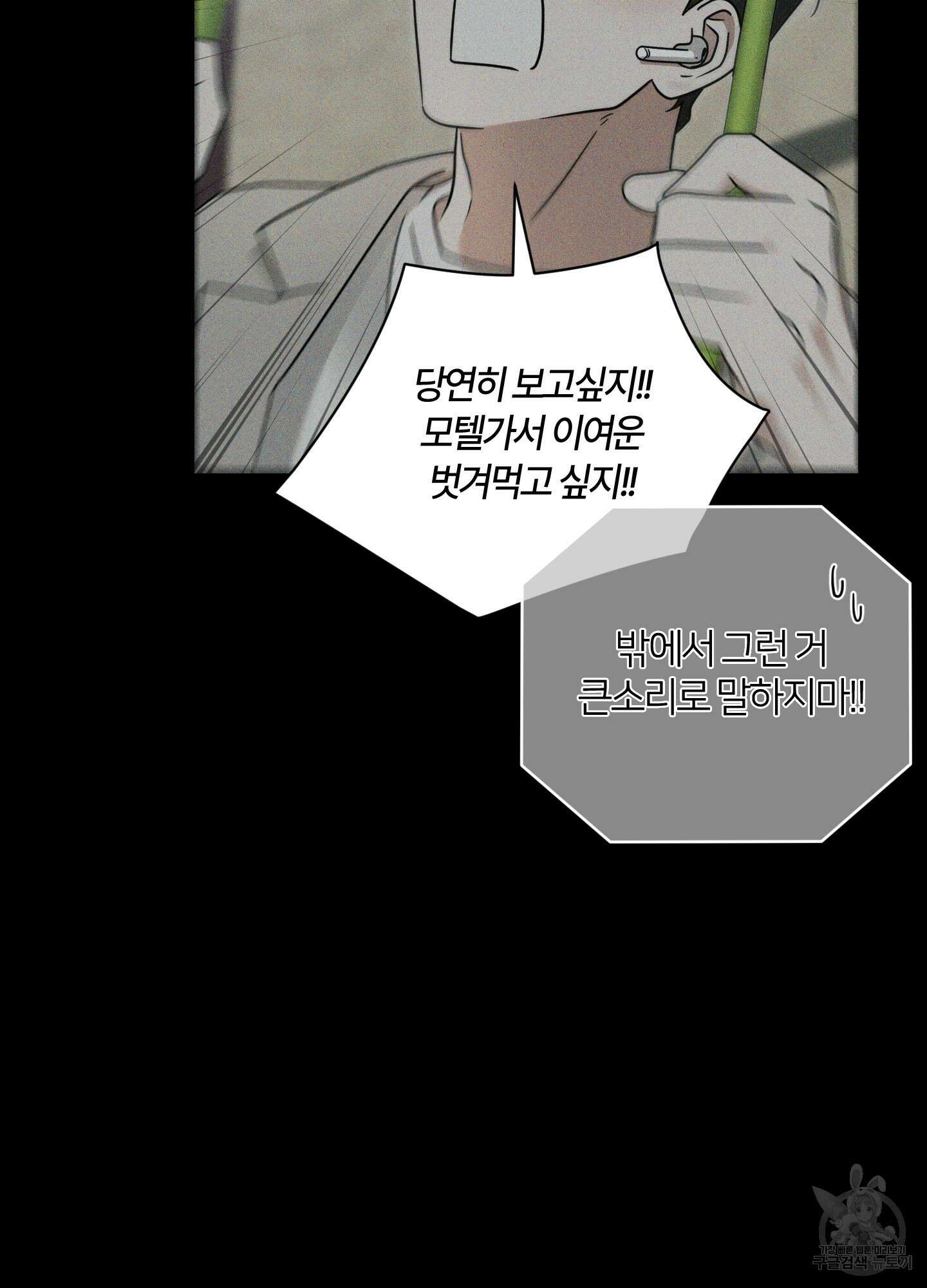 그 알파의 사정 6화 10