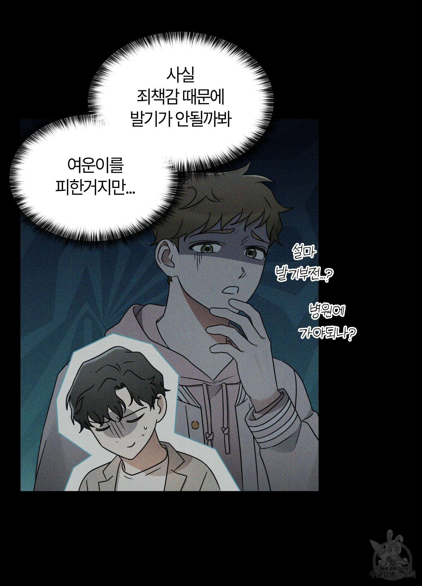 그 알파의 사정 6화 11