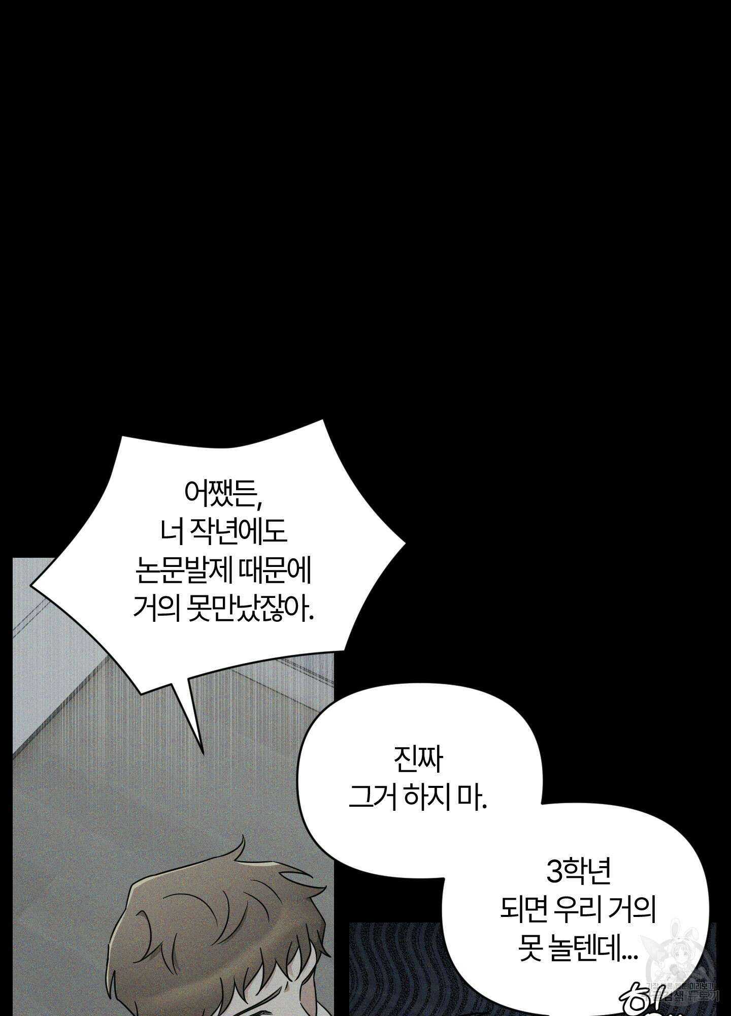 그 알파의 사정 6화 12