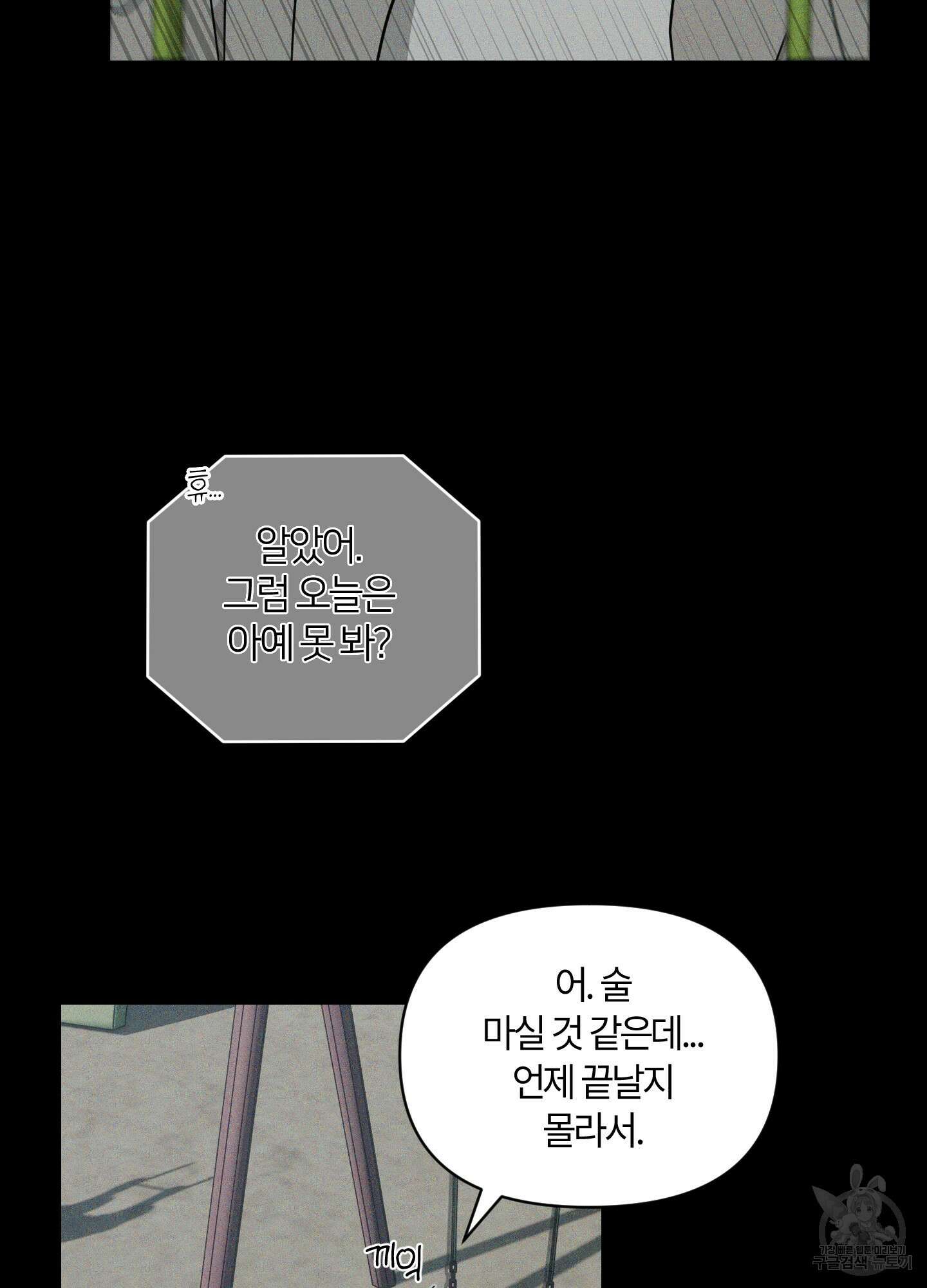 그 알파의 사정 6화 15