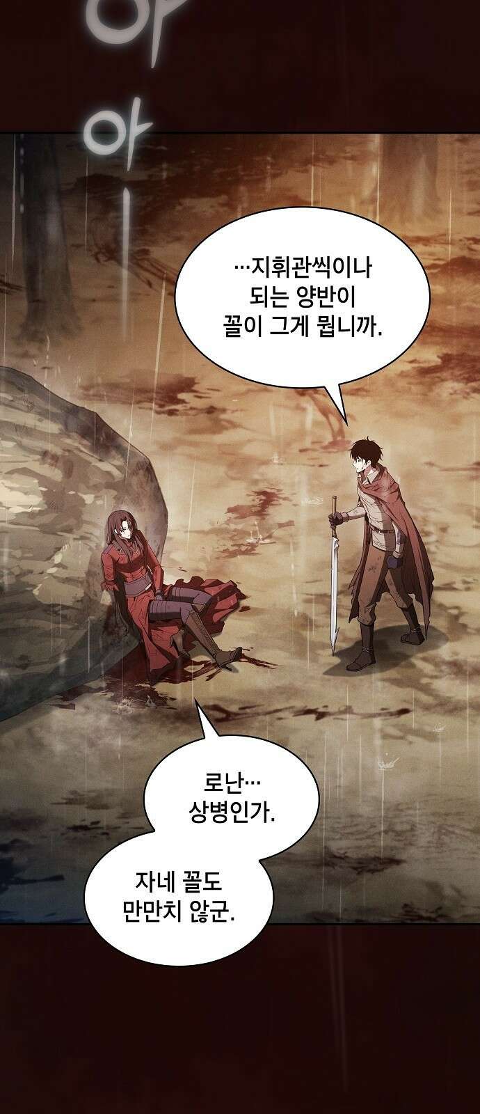 아카데미의 천재칼잡이 2화 9
