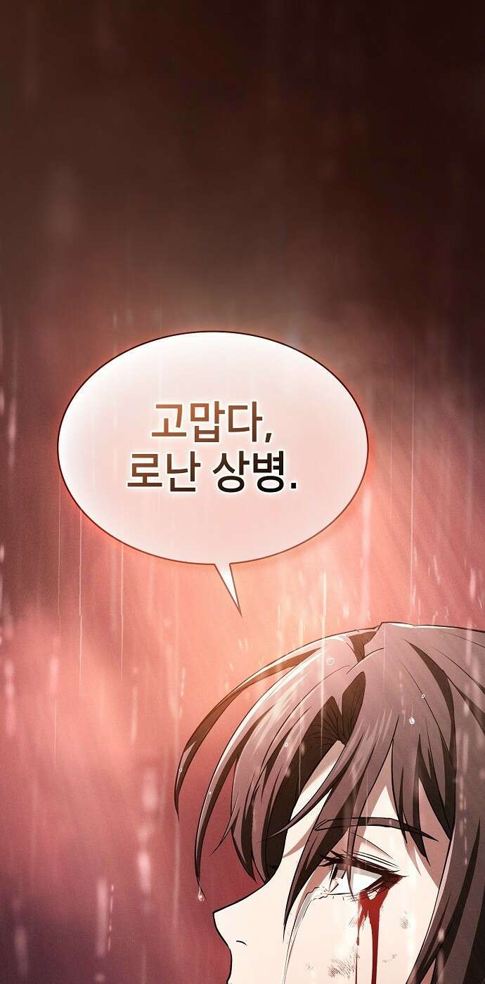 아카데미의 천재칼잡이 2화 14