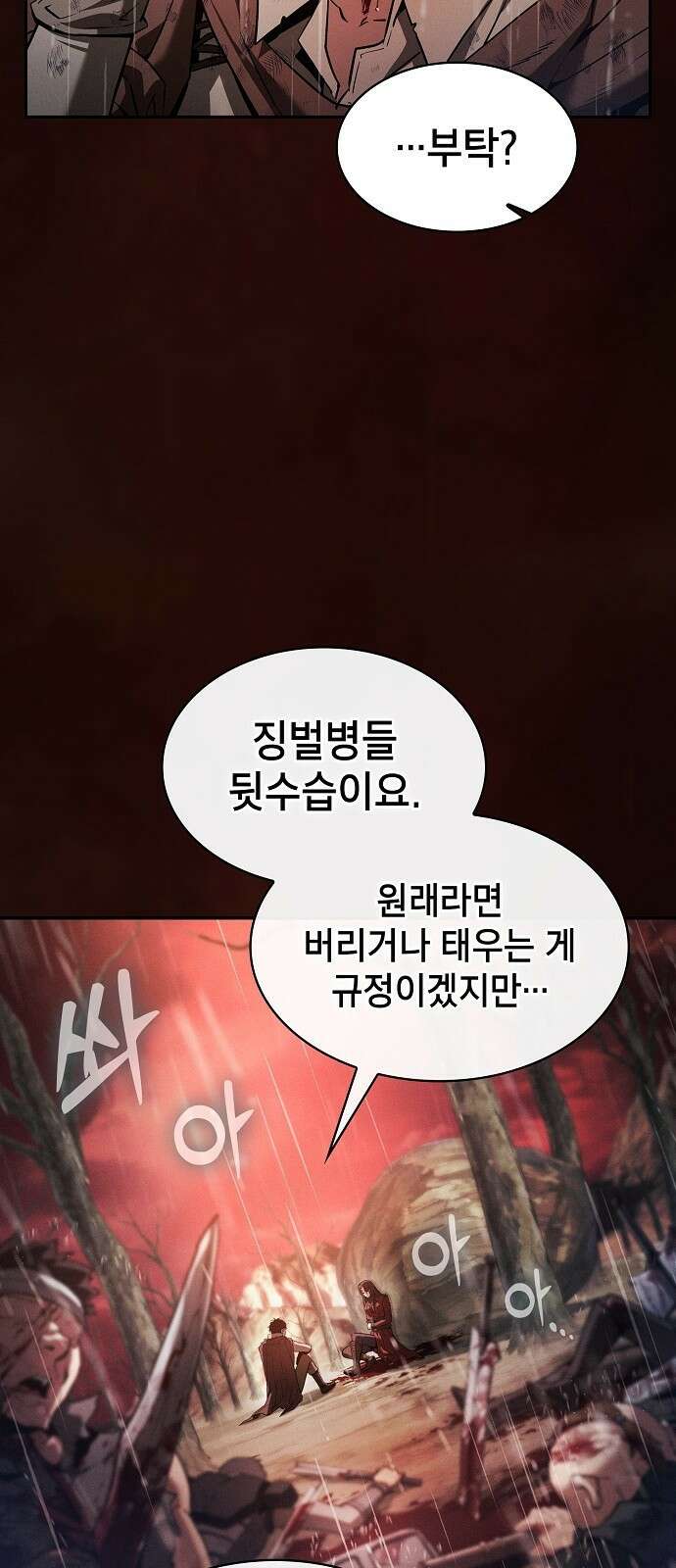 아카데미의 천재칼잡이 2화 17