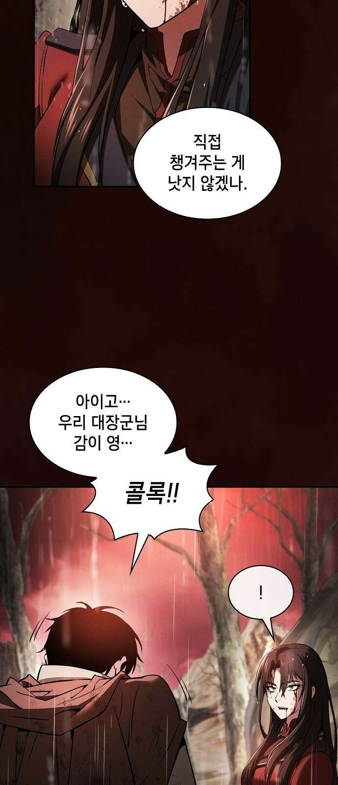 아카데미의 천재칼잡이 2화 19