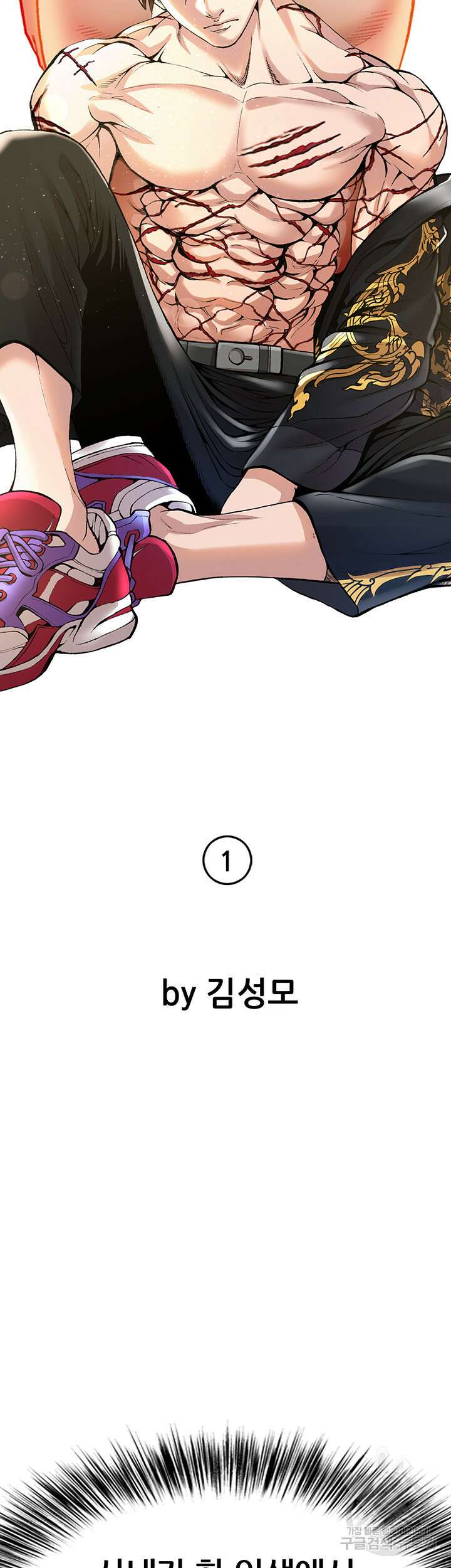 전국구 1화 2