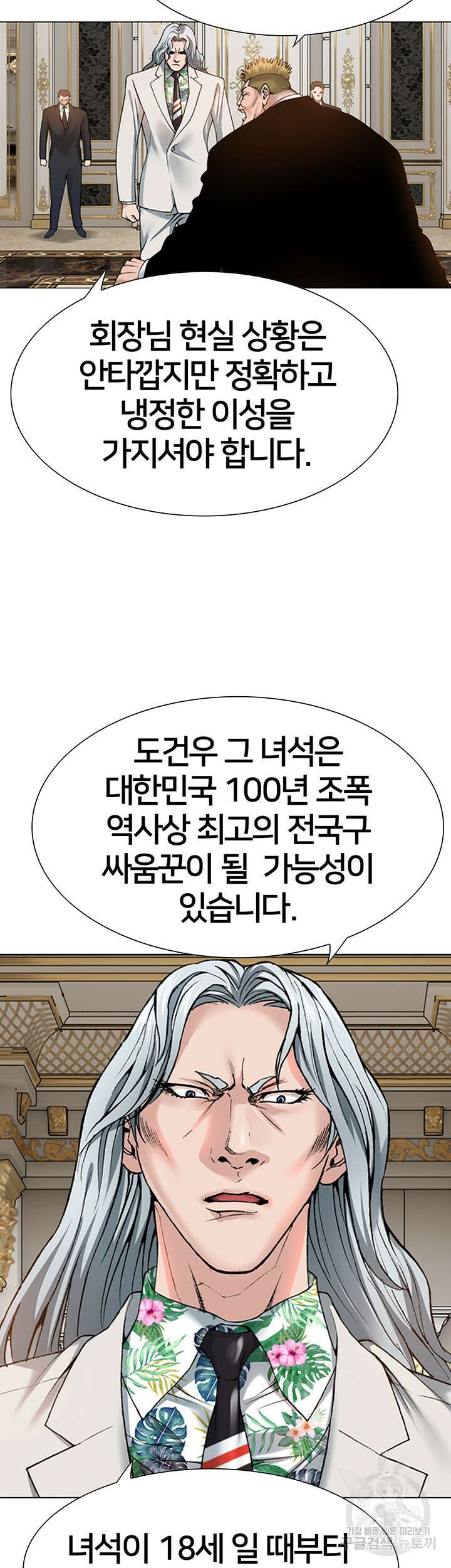 전국구 1화 9