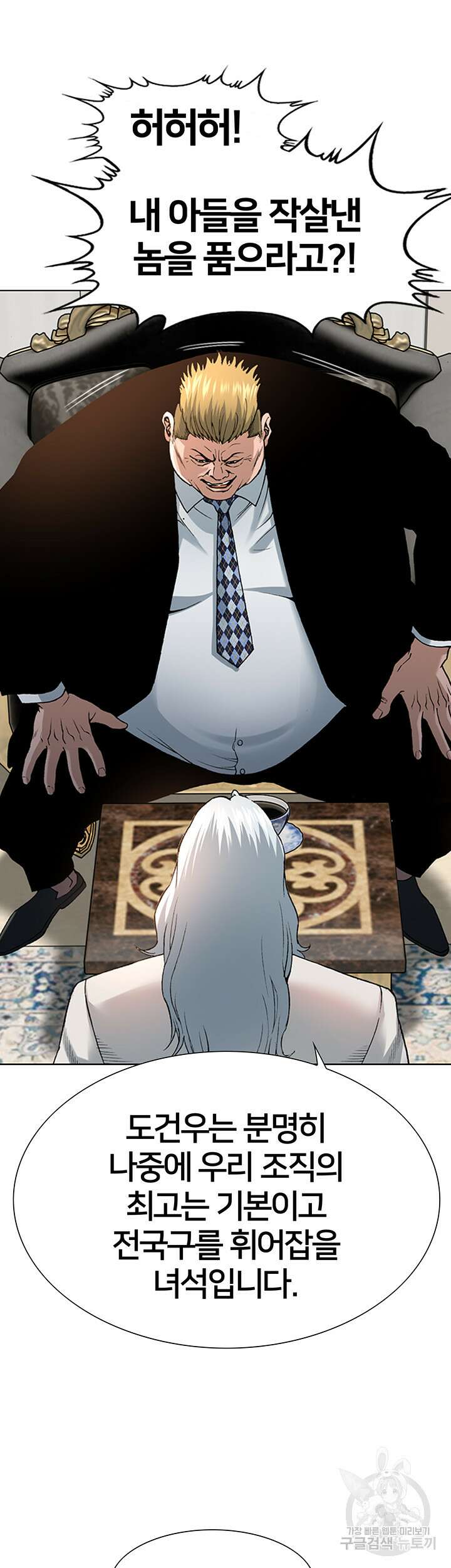 전국구 1화 12