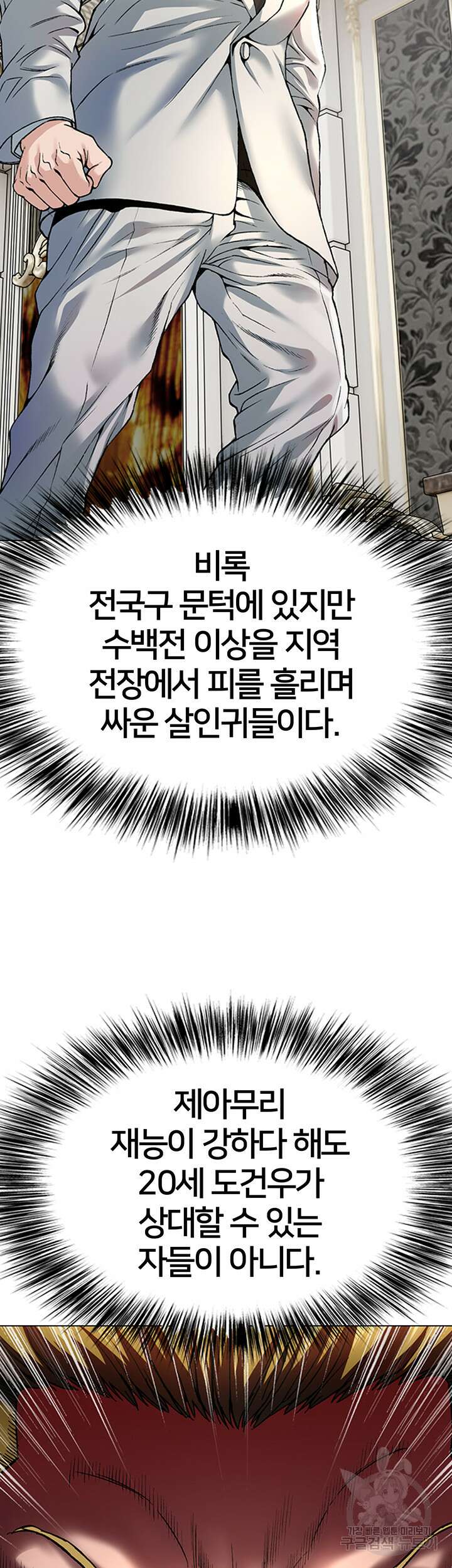 전국구 1화 21
