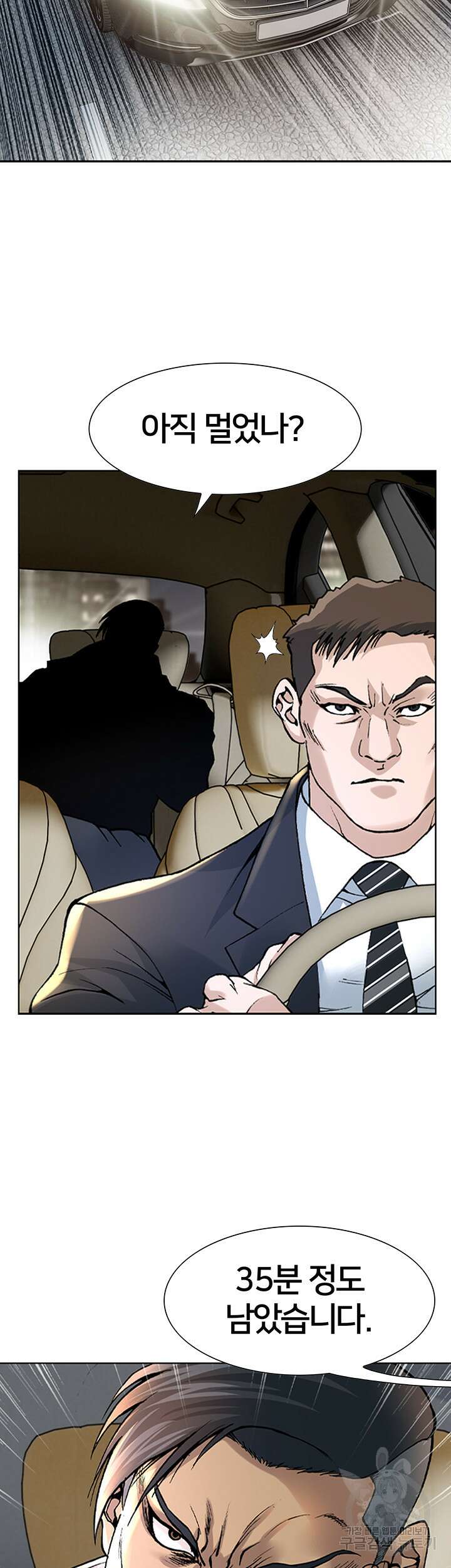 전국구 1화 24