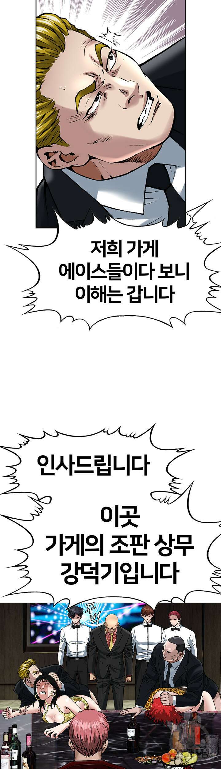 전국구 7화 8