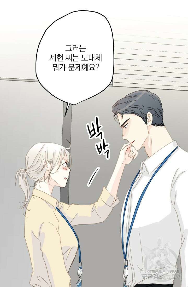 다섯 번째 친구 13화 8