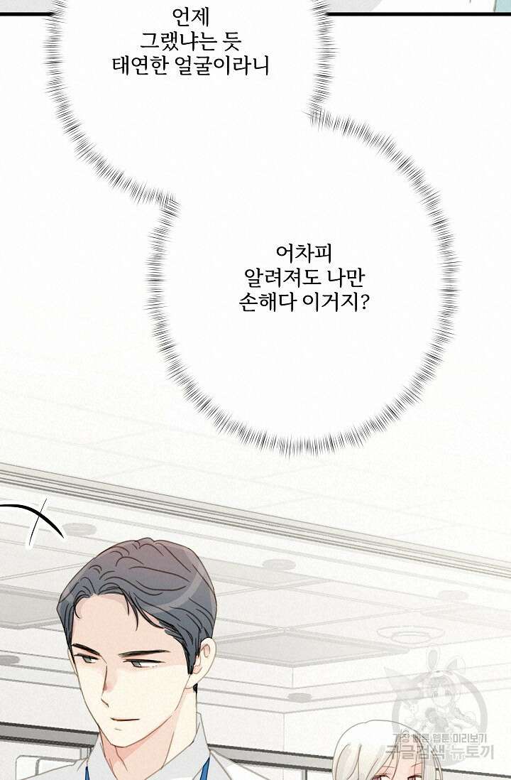 다섯 번째 친구 13화 18