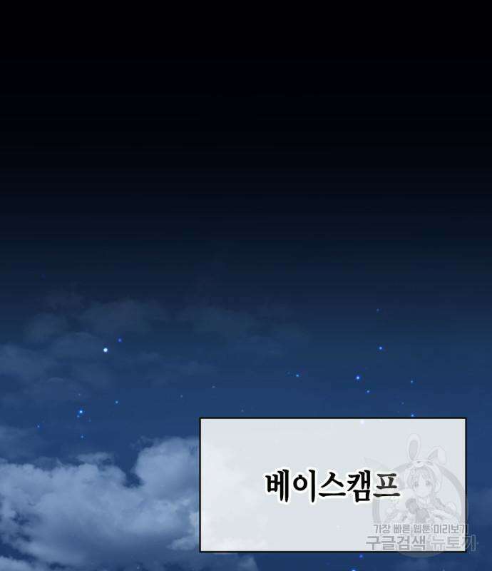 야매 힐러로 사는 법 18화 2